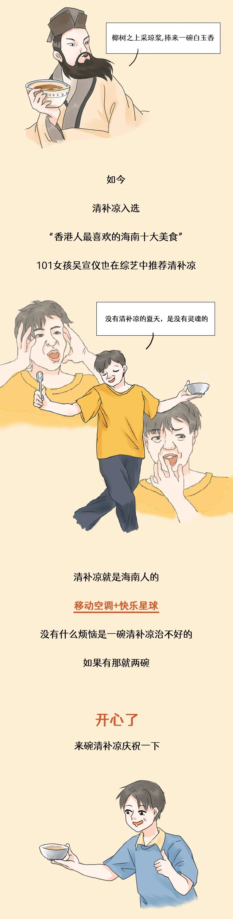 在(zai)海南(nan)，能(néng)打敗奶茶的(de)隻有(yǒu)它了(le)